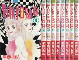 【漫画】【中古】Pinky a go go ＜1〜9巻完結＞ 早坂いあん 【全巻セット】