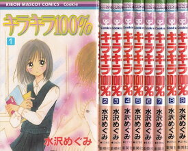 楽天市場 水沢めぐみ 全巻の通販