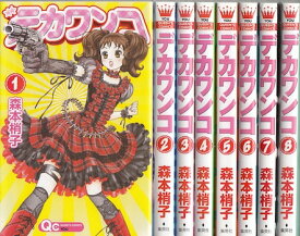 楽天市場 デカワンコ 漫画 12巻の通販