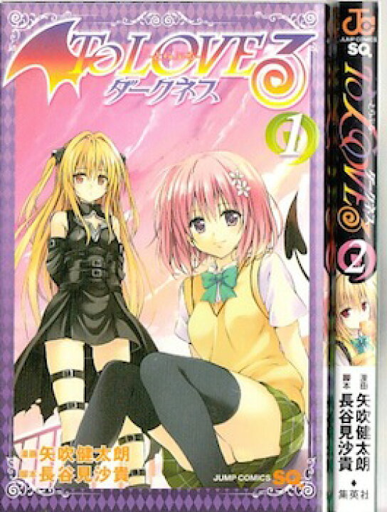 楽天市場】【漫画】【中古】ToLoveる（とらぶる）ダークネス ＜1〜18巻 