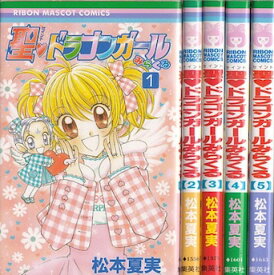 楽天市場 聖ドラゴンガール 漫画の通販