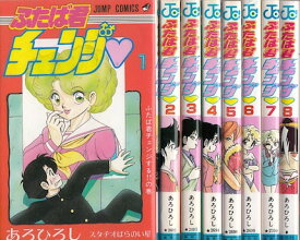楽天市場 ふたば君チェンジ全巻の通販