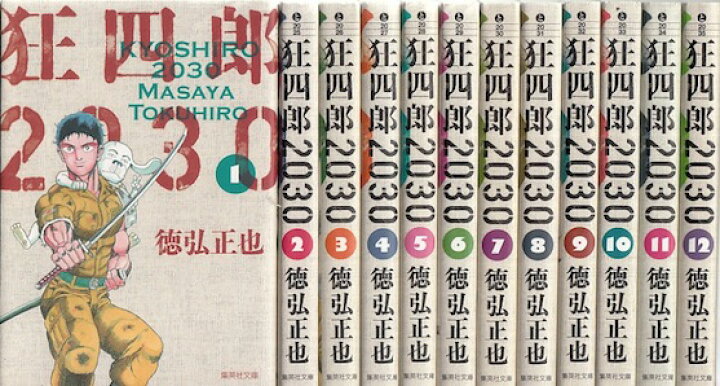 楽天市場 漫画 中古 狂四郎30 文庫版 1 14巻完結 徳弘正也 全巻セット 古本買取本舗 楽天市場店