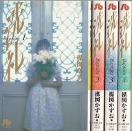 【漫画】【中古】洗礼[文庫版] ＜1〜4巻完結＞ 楳図かずお 【全巻セット】