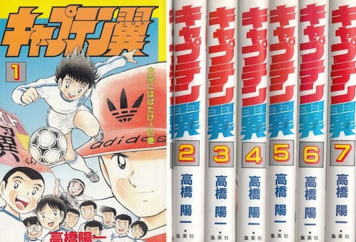 楽天市場 漫画 中古 キャプテン翼 愛蔵版 1 21巻完結 高橋陽一 全巻セット 古本買取本舗 楽天市場店