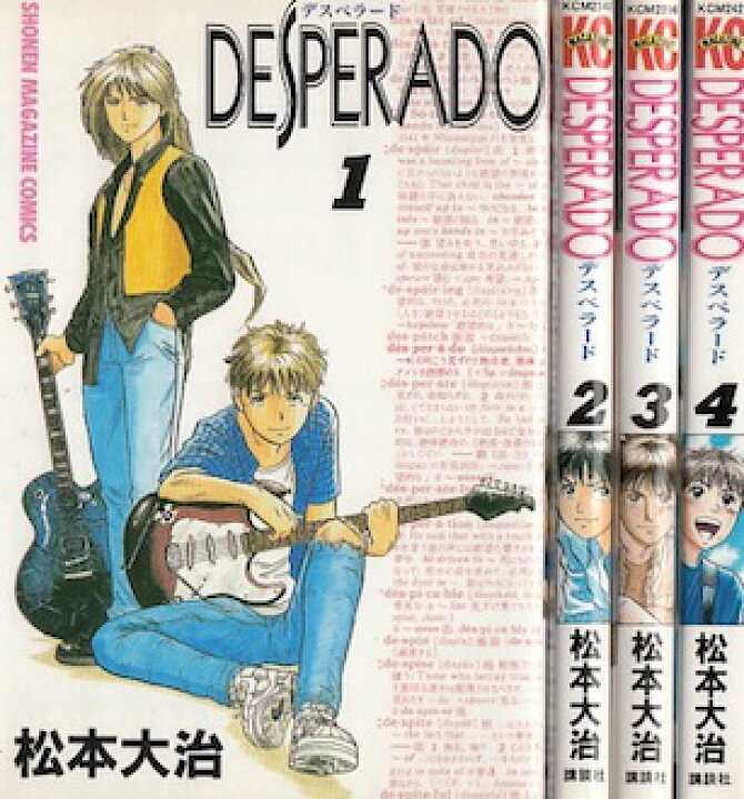 楽天市場】【漫画】【中古】DESPERADO ＜1〜4巻完結＞ 松本大治 【全巻  