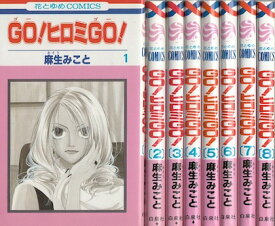楽天市場 Go ヒロミgo 全巻の通販 楽天市場 Go ヒロミgo 全巻の通販