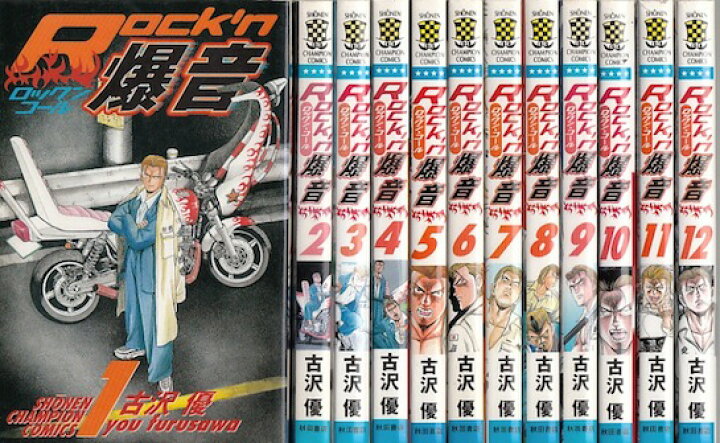 楽天市場 漫画 中古 Rock N 爆音 ロックン コール 1 13巻完結 古沢優 全巻セット 古本買取本舗 楽天市場店