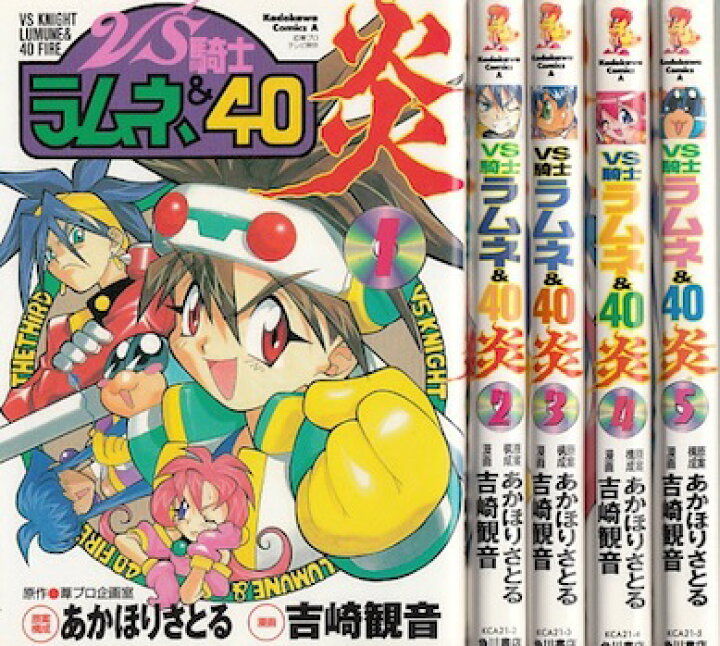楽天市場】【漫画】【中古】VS騎士ラムネ&40炎 ＜1〜5巻完結＞ あ 