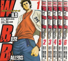 【漫画】【中古】WILD BASE BALLERS ＜1～6巻完結＞ 関口太郎／藤沢とおる 【全巻セット】