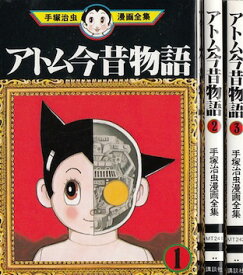 楽天市場 アトム今昔物語の通販