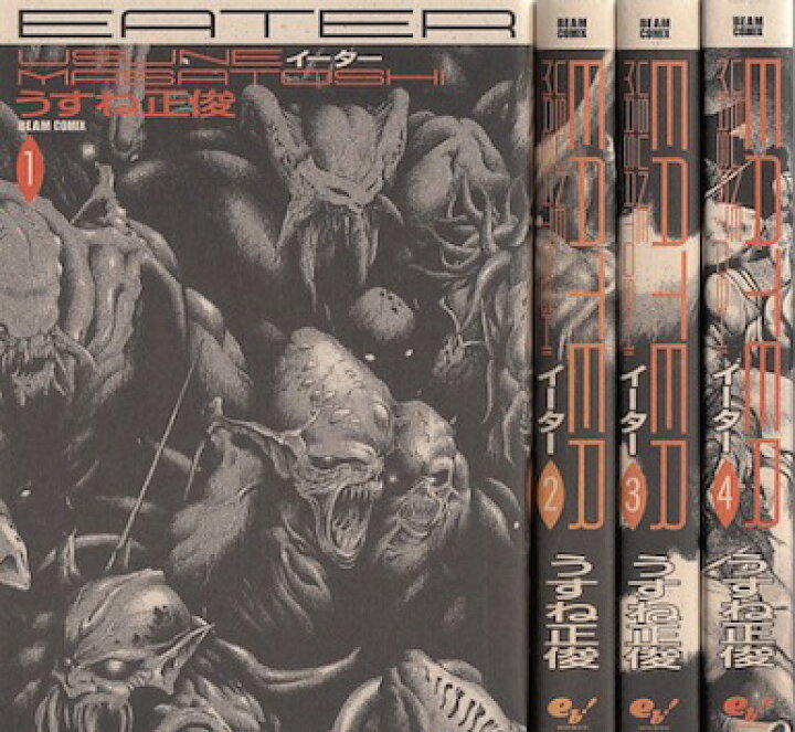 楽天市場 漫画 中古 Eater イーター 1 4巻完結 うすね正俊 全巻セット 古本買取本舗 楽天市場店 楽天市場 漫画 中古 Eater イーター 1 4巻完結 うすね正俊 全巻セット 古本買取本舗 楽天市場店