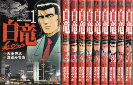 楽天市場 白竜legend 漫画 全巻 中古の通販 楽天市場 白竜legend 漫画 全巻 中古の通販