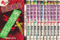 【漫画】【中古】漂流教室 ＜1〜11巻完結＞ 楳図かずお 【全巻セット】