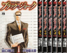 楽天市場 田口雅之 ブラック ジョーク 全巻の通販 楽天市場 田口雅之 ブラック ジョーク 全巻の通販