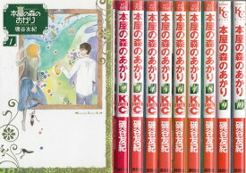 楽天市場 磯谷友紀 本屋の森のあかり 全巻の通販