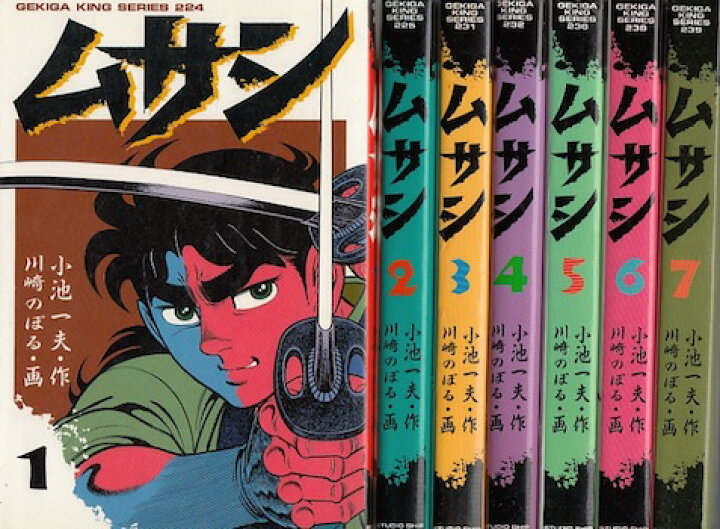 楽天市場】【漫画】【中古】ムサシ ＜1〜7巻完結＞ 川崎のぼる 【全巻 
