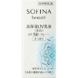 花王 ソフィーナボーテ 高保湿UV乳液(美白) さっぱり 30ml SPF50+ PA++++