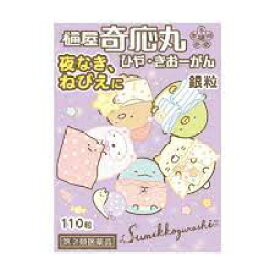 【第2類医薬品】樋屋奇応丸 銀粒 110粒[樋屋奇応丸(ひやきおーがん) 小児用・乳児用全部]