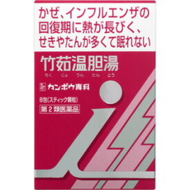 【3個セット】★送料無料★【ネコポス（ポスト投函）】 【第2類医薬品】クラシエ 竹茹温胆湯エキス顆粒i 8包