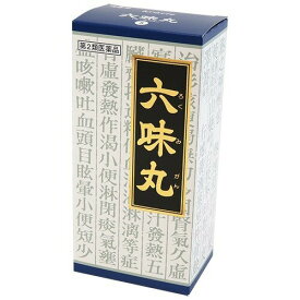 ★送料無料★ 【第2類医薬品】六味丸料エキス顆粒クラシエ 45包【北海道・沖縄・離島配送不可】