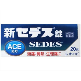 【第(2)類医薬品】新セデス錠 20錠