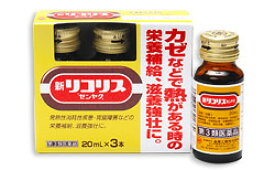 【2個セット】★送料無料★【第2類医薬品】新リコリス ゼンヤク 20ml ×3本入【北海道・沖縄・離島配送不可】
