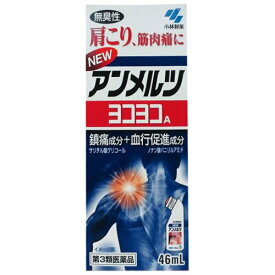 【第3類医薬品】ニューアンメルツヨコヨコA 無臭性 46ml