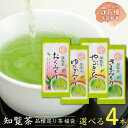 【選べる4本】知覧茶 品種巡り福袋 80g×4本 メール便 送料無料 [ シングルオリジン ちらん茶 ゆたかみどり やぶきた さえみどり おくみどり あさつゆ 深蒸し茶 深むし茶 お茶 緑茶 日本茶 ケルセチン お歳暮ギフト 贈答 お返し お誕生日 ]