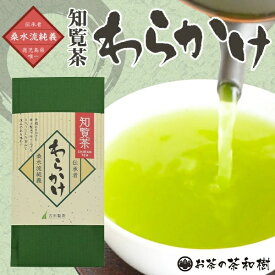 お茶 知覧茶 わらかけ茶 70g [ 特上 煎茶 緑茶 日本茶 お茶っ葉 お茶っぱ とろみ うまみ お歳暮 ギフト プレゼント 贈答 お返し お返しギフト お誕生日 誕生日 2025年産 ]