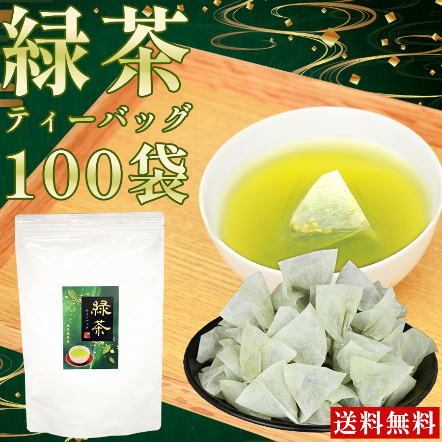 最新デザインの 緑茶ティーバッグ 3g×100袋 鹿児島県産 お茶 深蒸し