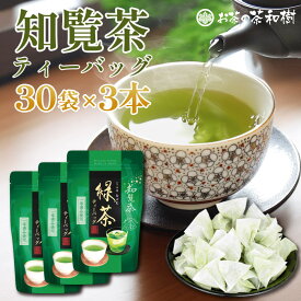 [ お茶 緑茶 ギフト ] 知覧茶 ティーバッグ （2.5g×30袋）×3本セット メール便送料無料 [ 合計2.5g×90袋 鹿児島県産 深蒸し茶 鹿児島県 三角ティーバッグ 不織布 カテキン 茶葉 煎茶 水出し 一番茶 お歳暮 プレゼント RSL ]