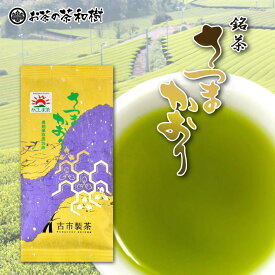 [ お茶 ] さつまかおり G-10 鹿児島県産 100g [ 鹿児島茶 日本茶 緑茶 茶葉 煎茶 上級茶 リーフ 古市製茶 お歳暮 プレゼント ギフト 贈答 お返し お返しギフト 誕生日 2026年産 初摘み]