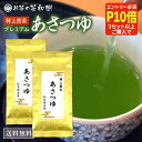 【エントリー必須！3セット以上の購入でP10倍】 知覧茶 プレミアム あさつゆ 100g×2本 メール便 送料無料 [ 後岳産 特上 希少 品種 お茶 煎茶 日本茶 緑茶 茶葉 お茶っ葉 お茶っぱ 天然玉露 濃緑 お中元 プレゼント ギフト お返し 誕生日 初摘 2025年産 新茶 RSL ]