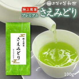 知覧茶 プレミアム さえみどり 100g [ 特上 希少 品種 お茶 煎茶 日本茶 緑茶 煎茶 茶葉 お茶っ葉 お茶っぱ お中元 お歳暮 プレゼント ギフト 贈答 お返し お返しギフト お誕生日 誕生日 2025年産 ]
