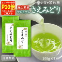 【エントリー必須！3セット以上の購入でP10倍】 知覧茶 プレミアム さえみどり 100g×2本 メール便 送料無料 [ 特上 希少 品種 お茶 煎茶 日本茶 緑茶 煎茶 茶葉 お茶っ葉 お茶っぱ お中元 プレゼント ギフト お返し 誕生日 2025年産 新茶 RSL ]