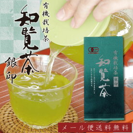 有機栽培茶 知覧茶 銀印 深むし茶 100g JAS認定 [ オーガニック 日本茶 お茶 緑茶 茶葉 お歳暮 プレゼント ギフト 贈答 お返し お返しギフト お誕生日 誕生日 産地直送 安心 安全 2025年産 ]