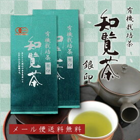 有機栽培茶 知覧茶 銀印 100g×2本セット JAS認定 メール便送料無料 [ 深むし茶 オーガニック 日本茶 お茶 緑茶 茶葉 一番茶 お歳暮 プレゼント ギフト お返し 誕生日 産地直送 安心 安全 2025年産 新茶 RSL ]