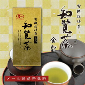 有機栽培茶 知覧茶 金印 深むし茶 100g JAS認定 オーガニック 日本茶 お茶 緑茶 無農薬 一番茶 産地直送 安心 安全 メール便送料無料 ギフト 2023