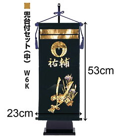 生年月日も追加可能 五月人形 五月節句 キラキラ輝く名前旗 兜台付セット(中) 高さ53cm 名前旗 刺繍　家紋・名入れ代込み