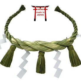 (日本製) しめ縄 注連縄 三社神棚用しめ縄 房付き 3尺 約90cm しめ飾り 神棚