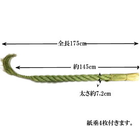 しめ縄 ごぼう 注連縄 本わら 牛蒡締め 5尺 約145cm 紙垂付き しめ飾り しめ縄 注連縄 5尺 神棚 箱宮 神棚 しめ縄 神棚しめ縄 送料無料