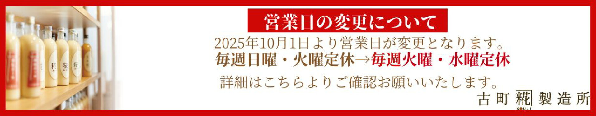 営業日変更のお知らせ
