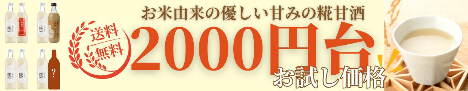 2000円台〜お試しセット