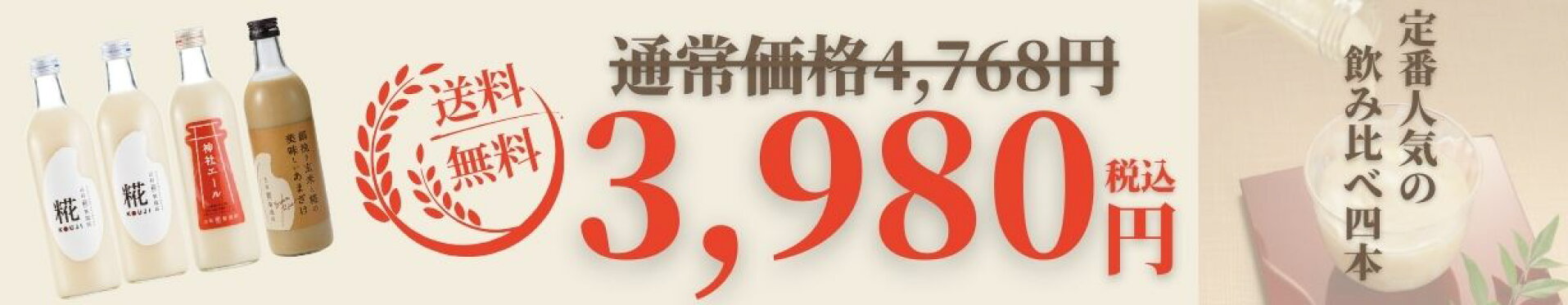 3980円お試しセット