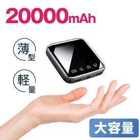 モバイルバッテリー 20000mAh 超小型 大容量 2.1A急速充電 iphone スマホ充電器 type-c タイプc蓄電 コンパクト 軽量 10000mAh より増量 便利グッズ 旅行 出張 停電対策 災害 防災グッズ iPhone/Android各種対応 2025