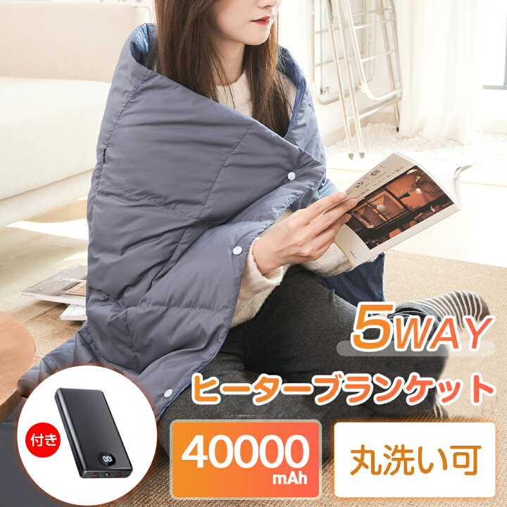 楽天市場】「モバイルバッテリー付」電気毛布 掛け着る兼用 電気  