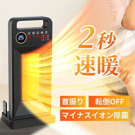 ヒーター セラミックヒーター 電気ファンヒーター 足元ヒーター 首振り 2秒速暖 暖房器具 800W/1500W リモコン付き タイマー設定 過熱保護 転倒停止 3段階モード 冷暖両用 持ち運び便利 四季適用 2026