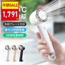 【クーポン利用で最安1791円】「楽天1位」「-26℃瞬間冷却」ハンディファン 冷却プレート 扇風機 小型 ハンディ扇風機 手持ち扇風機 ミニ扇風機 携帯扇風機 クーラー 卓上 USB 充電式 ミニファン 3段階風量調節 強風 静音 プレゼント 男女兼用 母の日 父の日
