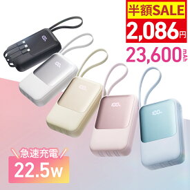 【クーポンで最安2086円】楽天1位10冠達成！モバイルバッテリー 大容量 23600mAh PD22.5W 急速充電 Type-C出入力 4本ケーブル内蔵 軽量 iphone スマホ充電器 携帯充電器 タイプc対応 残量表示 LEDライト 停電 地震 防災グッズ PSE認証済 Lightning iPhone/Android全機種対応